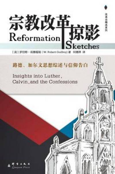 Reformation Sketches - W. Robert Godfrey - Books - Zdl Books - 9787802565586 - May 12, 2014