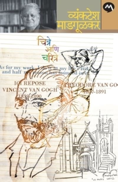 Cover for Vyankatesh Madgulkar · Chitre Ani Charitre (Pocketbok) (1905)