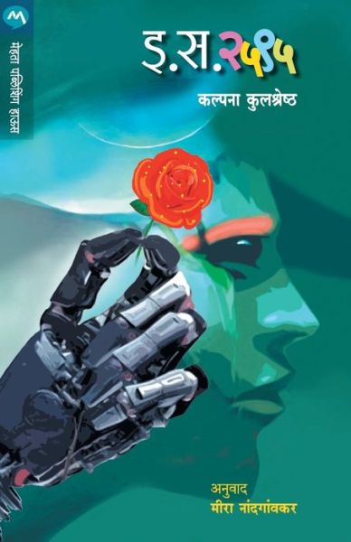 Cover for Kalpana Kulshreshtha · E.s.2595 (Paperback Book) (2019)