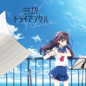 Cover for Choucho · Kuusou Triangle (CD) [Japan Import edition] (2016)