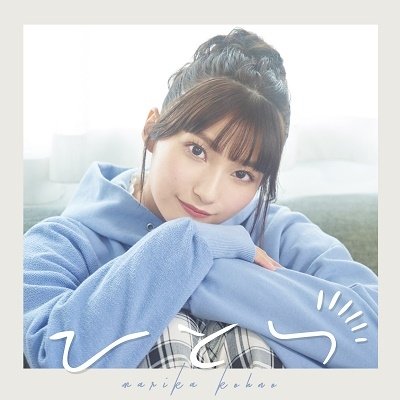 Cover for Marika Kouno · Hitotsu (CD) [Japan Import edition] (2022)