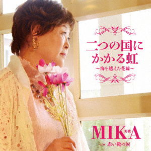 Cover for Mika · Futatsu No Kuni Ni Kakaru Niji-umi Wo Koeta Hanayome- C/w Akai Kutsu No (CD) [Japan Import edition] (2016)