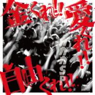 Cover for Gagaga Sp · Kane Kure!!ai Kure!!jiyuu Kure!! (CD) [Japan Import edition] (2009)