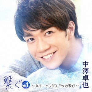 Cover for Takuya Nakazawa · Tsunagu Vol.1 -cover Songs Nanatsu No Utagokoro- (CD) [Japan Import edition] (2017)