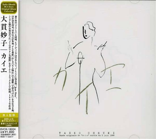 Cover for Taeko Onuki · Cahier (CD) [Japan Import edition] (2008)
