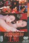 Cover for Natori Yuko · Yoshiwara Enjou (MDVD) [Japan Import edition] (2014)