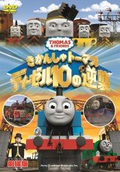Cover for (Kids) · Day of the Diesels (MDVD) [Japan Import edition] (2012)