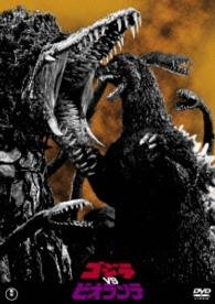 Cover for Mitamura Kunihiko · Godzilla vs Biollante (MDVD) [Japan Import edition] (2016)