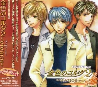 Cover for Game Music · Konjikino Corda 2 Bgm &amp; Monologue (CD) [Japan Import edition] (2007)