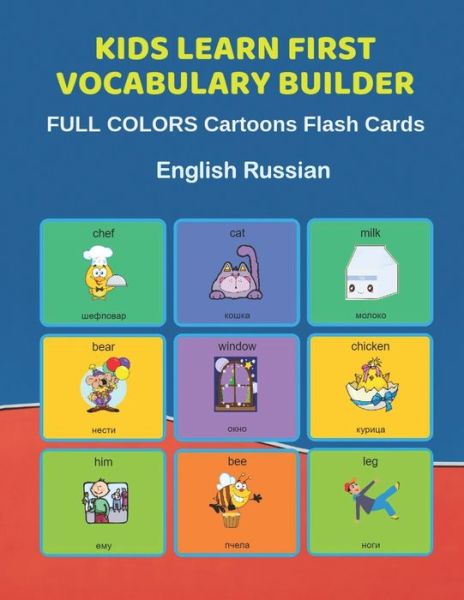 Cover for Learn and Play Education · Kids Learn First Vocabulary Builder FULL COLORS Cartoons Flash Cards English Russian (Paperback Bog) (2019)