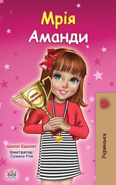 Cover for Shelley Admont · Amanda's Dream (Ukrainian Children's Book) (Hardcover Book) (2020)