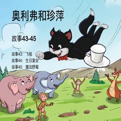 Oliver and Jumpy, Stories 43-45 Chinese - Werner Stejskal - Bøger - CreateSpace Independent Publishing Platf - 9781532942587 - 1. juli 2016