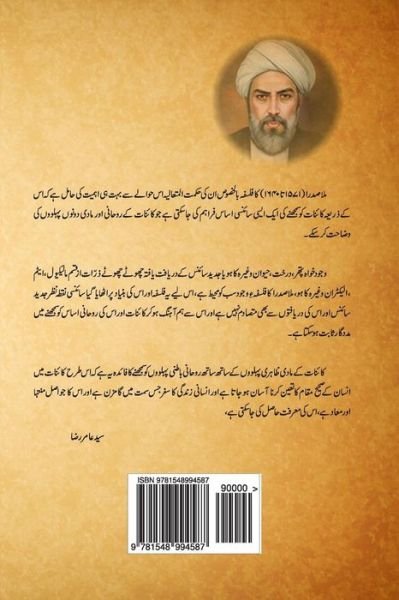 Cover for Mulla Sadra · 3rd. Vol. of Asfar-e-Arbaa (Paperback Book) (2017)