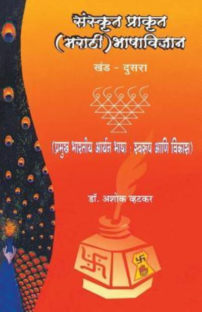 Cover for Dr Vatkar · Sanskrut Prakrut (Marathi) Bhashavidnyan Khand 2 (Paperback Book) (2012)