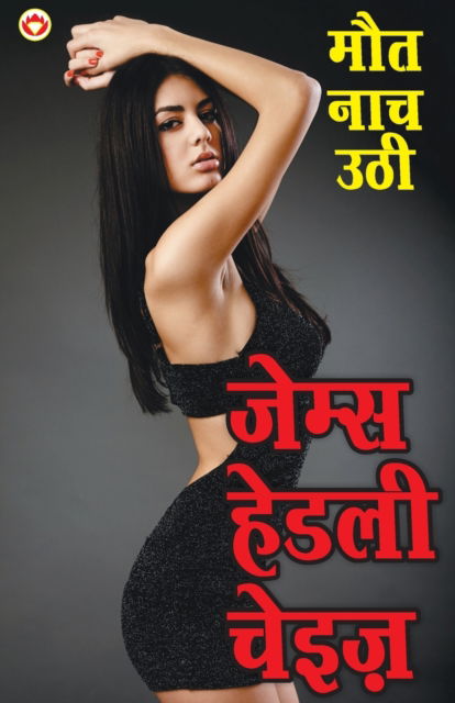 Cover for Maut Nach Uthi (Pocketbok) (2017)