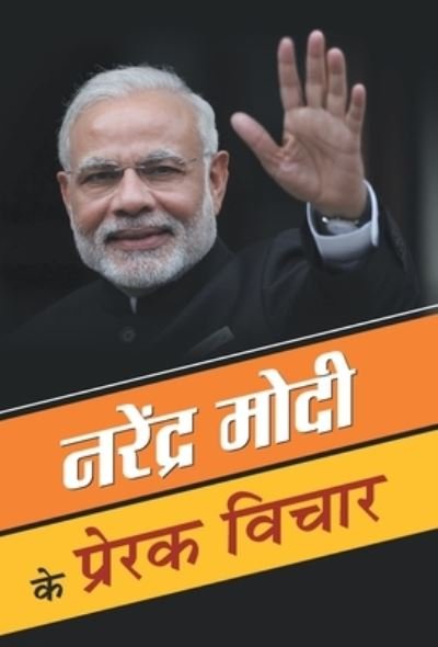 Cover for Mahesh Dutt Sharma · Narendra Modi ke Prerak Vichar (Hardcover Book) (2021)