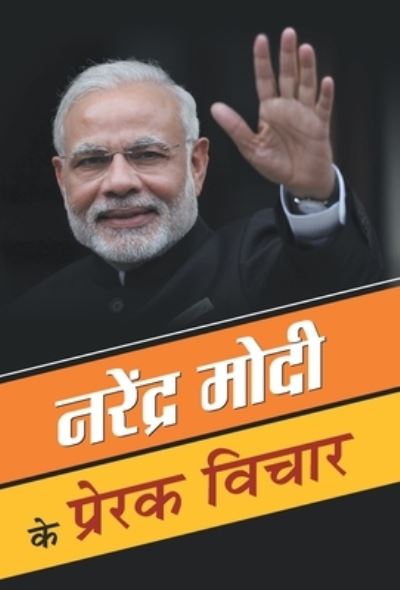 Cover for Mahesh Dutt Sharma · Narendra Modi ke Prerak Vichar (Inbunden Bok) (2021)