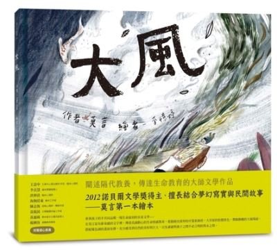 Gale - Mo Yan - Books - Mai Tian - 9789863448587 - January 28, 2021
