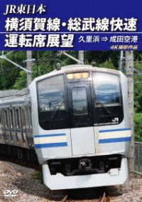 Jr Higashi Nihon Yokosukasen Soubusen Kaisoku Unten Seki Tenbou Kurihama Naritak - (Railroad) - Music - ANEC CO. - 4560292380588 - January 21, 2022
