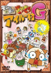 Cover for Capcom · Monhun Nikki Girigiri Airu Mura G (MDVD) [Japan Import edition] (2012)