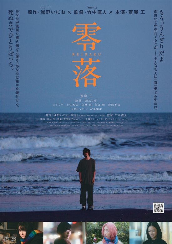 Cover for Saitoh Takumi · Reiraku (MBD) [Japan Import edition] (2023)