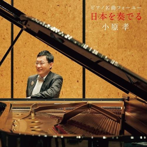 Cover for Obara Takashi · Classic Piano for You-nihon Wo Kanaderu- (CD) [Japan Import edition] (2018)