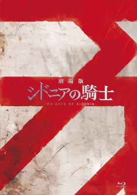 Cover for Nihei Tsutomu · Gekijou Ban Knights of Sidonia (MBD) [Japan Import edition] (2015)