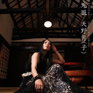 Cover for Amano Tsuki (Ko) · Genpuku (CD) [Japan Import edition] (2015)