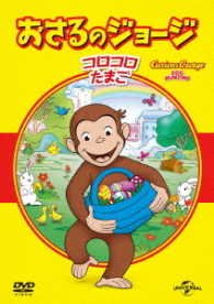 Cover for (Kids) · Curious George : Egg Hunting (MDVD) [Japan Import edition] (2017)