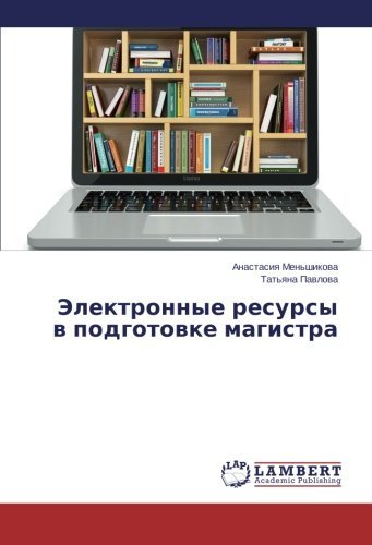Cover for Tat'yana Pavlova · Elektronnye Resursy V Podgotovke Magistra (Paperback Book) [Russian edition] (2014)