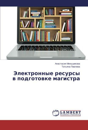 Cover for Tat'yana Pavlova · Elektronnye Resursy V Podgotovke Magistra (Paperback Bog) [Russian edition] (2014)