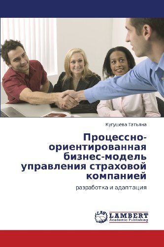 Cover for Kugusheva Tat'yana · Protsessno-orientirovannaya Biznes-model' Upravleniya Strakhovoy Kompaniey: Razrabotka I Adaptatsiya (Pocketbok) [Russian edition] (2011)