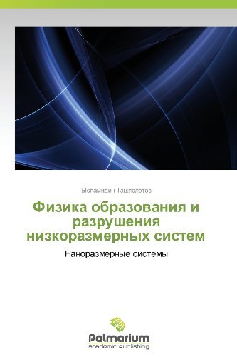 Cover for Yslamidin Tashpolotov · Fizika Obrazovaniya I Razrusheniya Nizkorazmernykh Sistem: Nanorazmernye Sistemy (Pocketbok) [Russian edition] (2012)