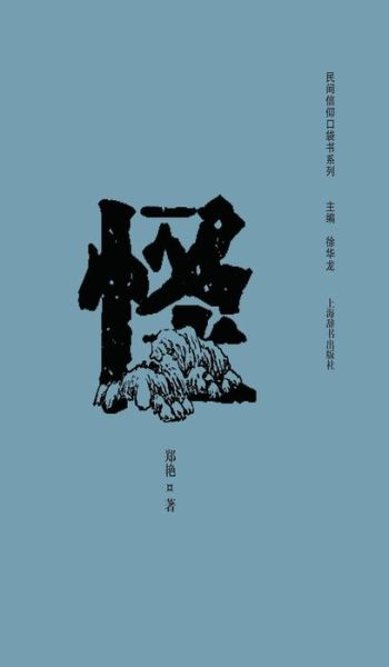 Cover for Yan Zheng · - - (Hardcover Book) (2017)