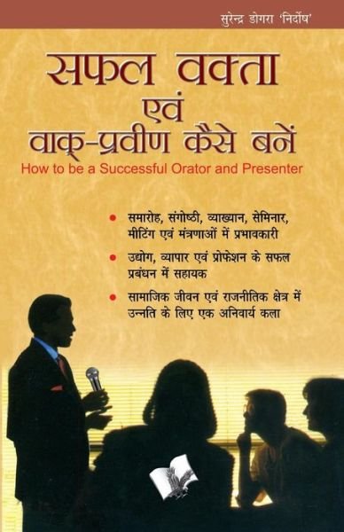 Cover for Surender Dogra Nirdosh · Swasth Rahene Ke 51 Sujhav (Paperback Book) (2011)