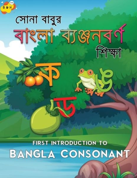 Cover for Sj Productions · First Introduction to Bangla Consonant (Paperback Bog) (2021)