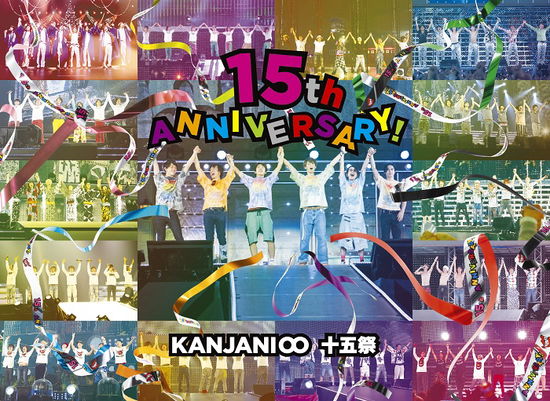 Cover for Kanjani 8 · Juugo Sai (Blu-ray) [Limited edition] [Digipak] (2019)