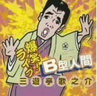 Cover for Sanyutei. Utanosuke · B Gata Ningen (CD) [Japan Import edition] (2003)