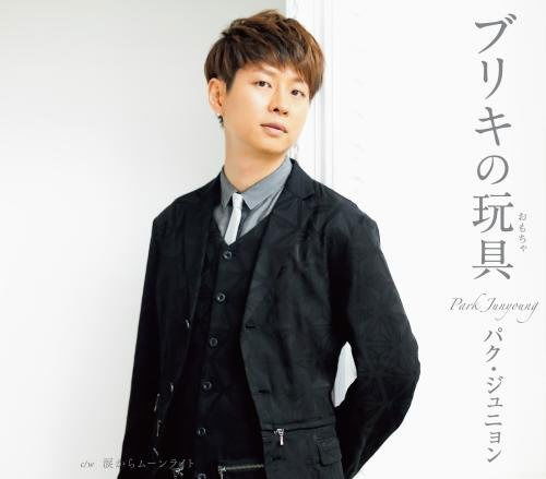 Cover for Park Junyoung · Buriki No Omocha (CD) [Japan Import edition] (2018)