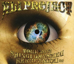 Cover for Ali Project · Ali Project Tour 2012 Shingi Gansaku Hakurankai (MDVD) [Japan Import edition] (2013)