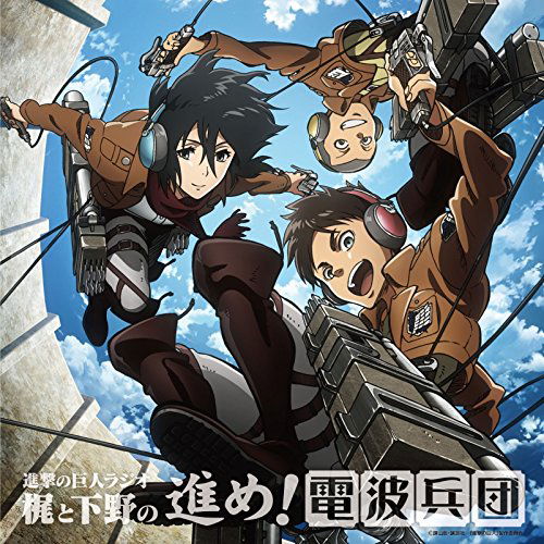 Cover for Radio CD · March! the Radio Corps Kaji and Shimono's Radio for Attack on Titan 005 (CD) [Japan Import edition] (2015)