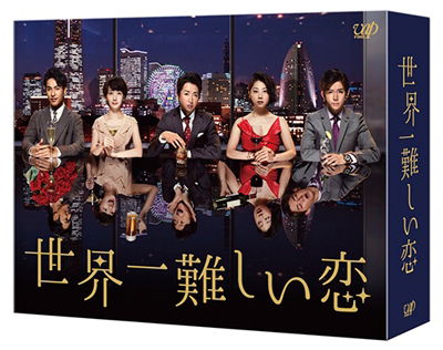 Cover for Ohno Satoshi · Sekaiichi Muzukashii Koi Dvd-box (MDVD) [Japan Import edition] (2016)