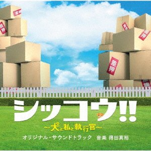 Cover for Tokuda Masahiro · Shikkou!!-Inu To Watashi To Shikkoukan (CD) [Japan Import edition] (2023)