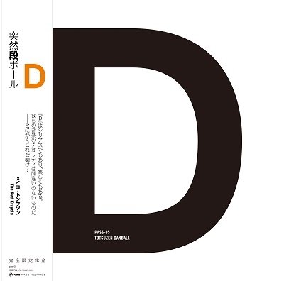 D - Totsuzen Danball - Musik - P-VINE - 4995879607589 - 3. Juni 2022