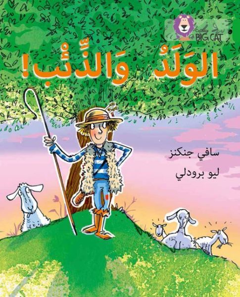 Cover for Saffy Jenkins · The Boy Who Cried Wolf: Level 5 - Collins Big Cat Arabic Reading Programme (Paperback Book) (2016)