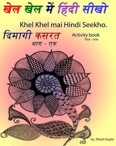 Cover for Bharti Gupta · Khel Khel Mai Hindi Seekho.: Part One (Paperback Book) [Hindi edition] (2012)