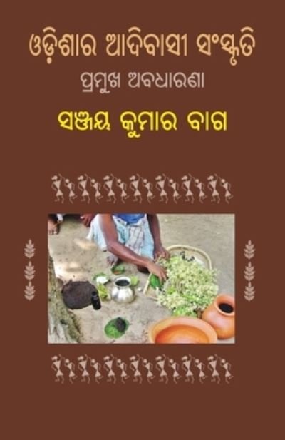 Cover for Sanjaya Kumar Bag · Odishara Adibasi Sanskruti (Taschenbuch) (2020)