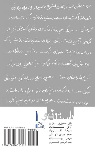 Cover for Ali Fathollahi · The New Story: Daastan-e No (Volume 1) (Persian Edition) (Paperback Book) [Persian edition] (2012)