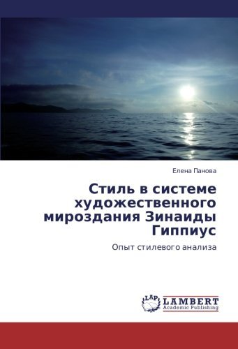 Cover for Elena Panova · Stil' V Sisteme Khudozhestvennogo Mirozdaniya Zinaidy Gippius: Opyt Stilevogo Analiza (Paperback Bog) [Russian edition] (2011)