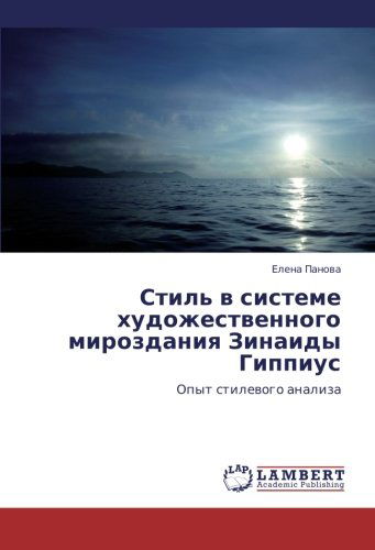 Cover for Elena Panova · Stil' V Sisteme Khudozhestvennogo Mirozdaniya Zinaidy Gippius: Opyt Stilevogo Analiza (Paperback Book) [Russian edition] (2011)